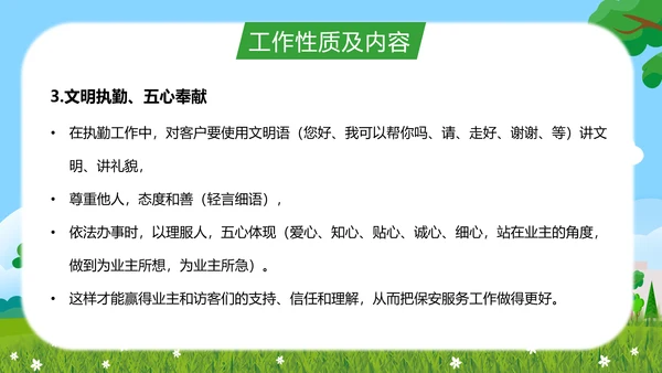 物业保安服务礼仪知识培训PPT模板