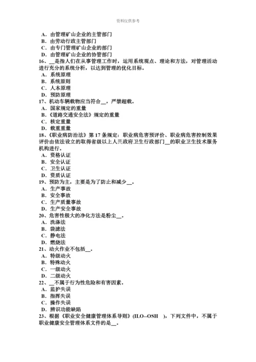 黑龙江下半年安全工程师安全生产法预防连铸坯缺陷的措施考试题.docx