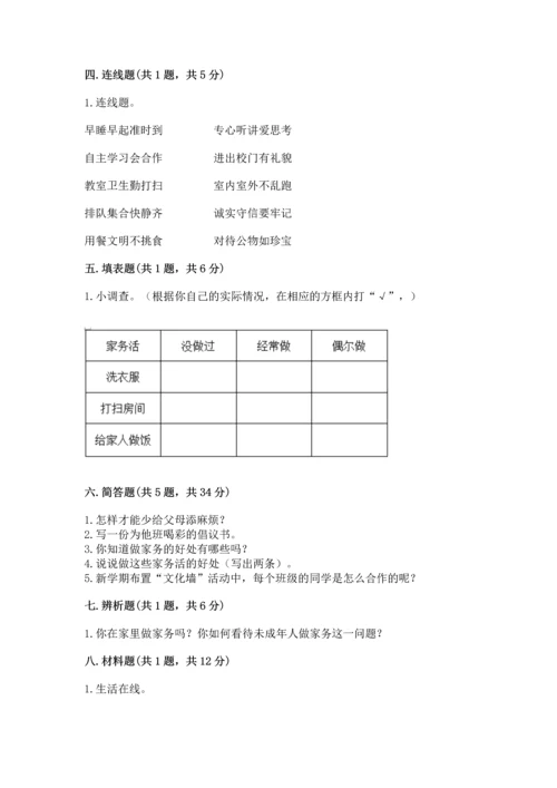 部编版道德与法治四年级上册期中测试卷加下载答案.docx