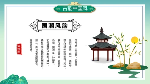 2021年中国风国潮年终工作总结计划述职汇报PPT模板