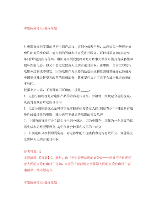 2021年12月2022年广西柳州市柳南区招考聘用高校毕业生175人模拟考核试题卷8