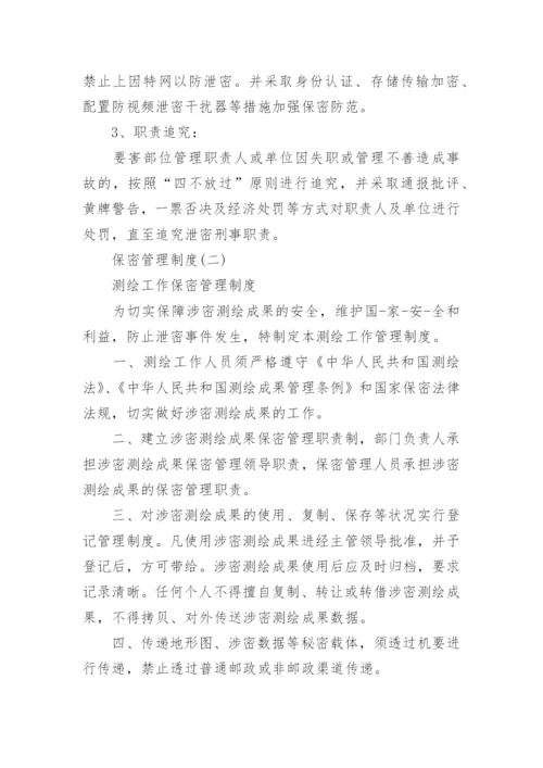 保密管理制度精选范本八篇.docx