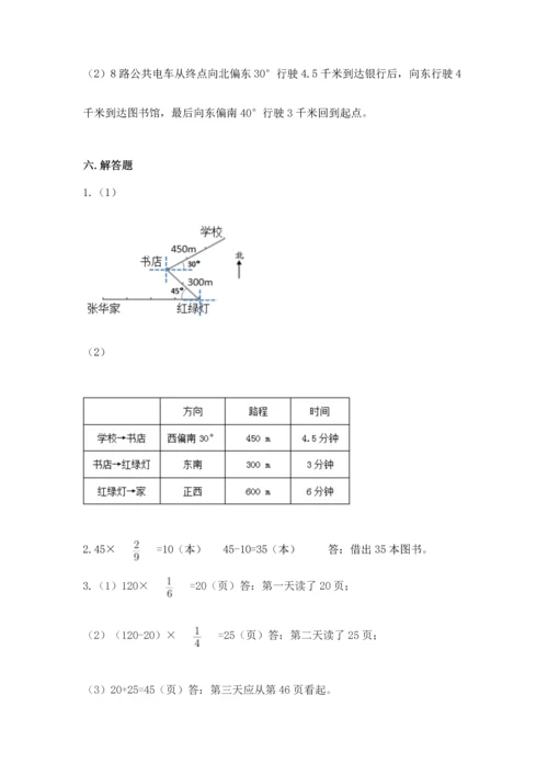 人教版六年级上册数学期中测试卷（全国通用）.docx