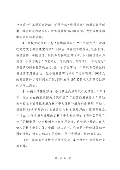 学校党委副书记述职报告 (2).docx