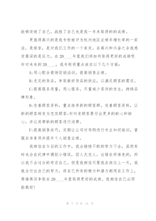 销售员个人述职报告模板.docx