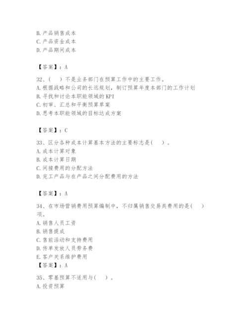 2024年初级管理会计之专业知识题库附答案（名师推荐）.docx