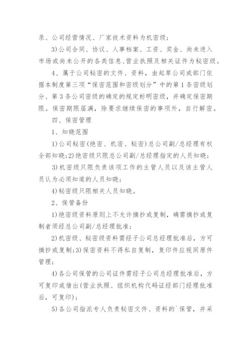 公司客户信息保密管理制度.docx