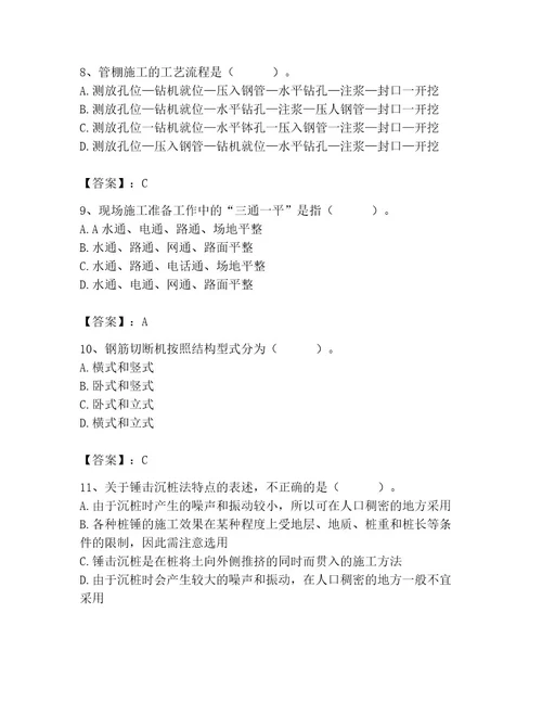 施工员之市政施工专业管理实务考试题库附完整答案必刷