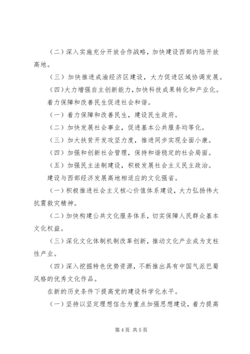 学习省第十一次党代会精神有感 (3).docx
