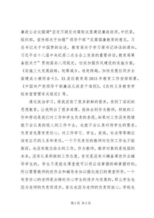 政治学习心得体1 (4).docx