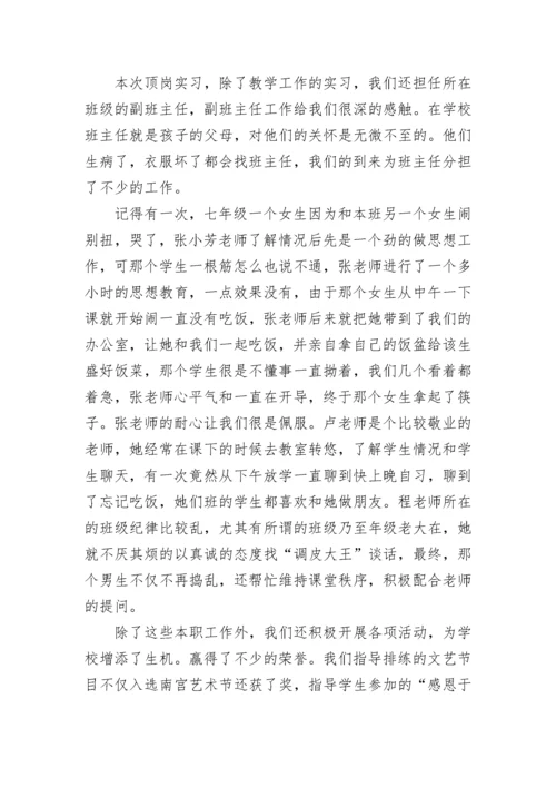 教师顶岗实习实习报告.docx