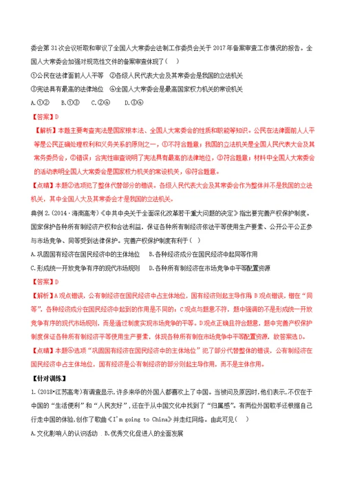 2019届高考政治解题方法专项突破专题05采用排除法解答选择题