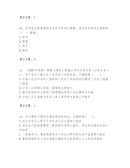 2024年一级建造师之一建建设工程项目管理题库含完整答案（精选题）.docx