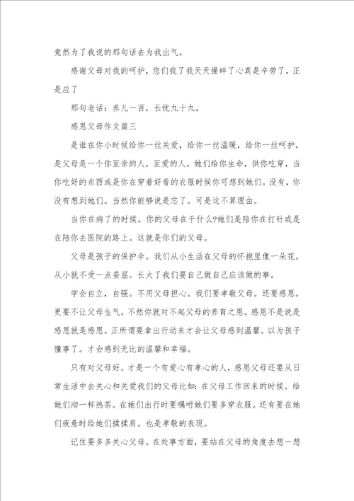2021年感恩父母作文和评语