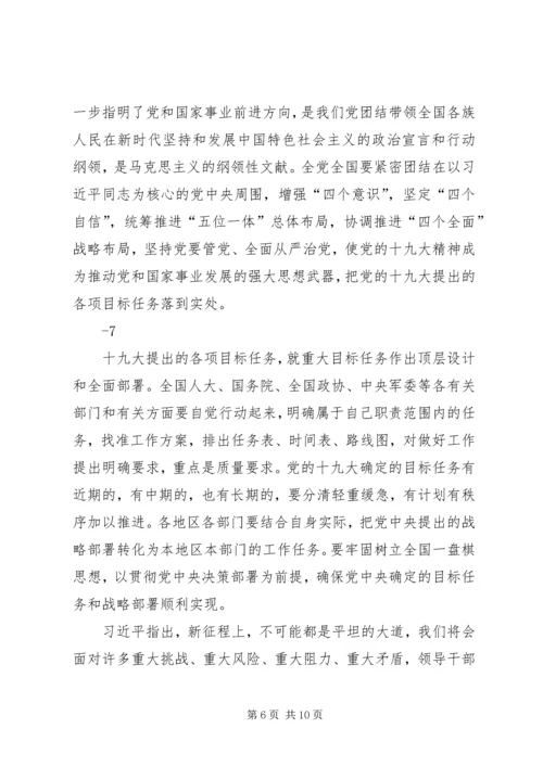 十九大主要精神学习资料(三).docx