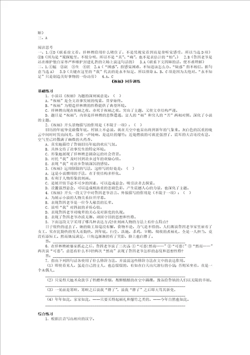 祝福练习题共14页