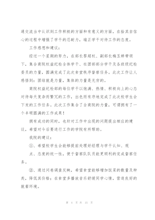 食堂督察工作总结.docx
