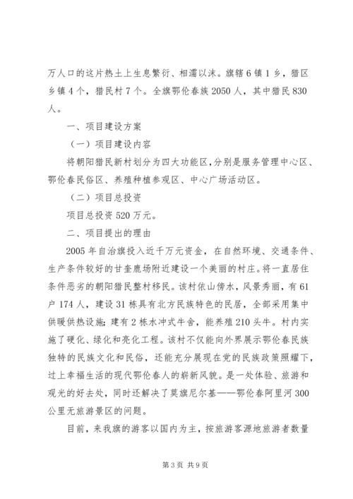 公园开发项目推介书.docx