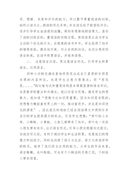 语文一年级下册荷叶圆圆教学反思.docx