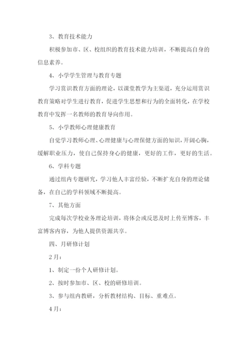 小学数学的学习计划.docx