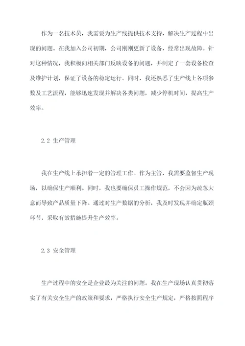 纸厂个人半年工作总结