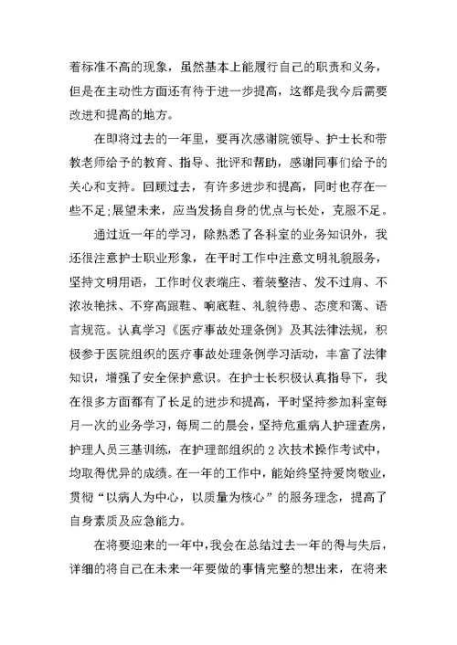 XX实习护士年终总结两篇