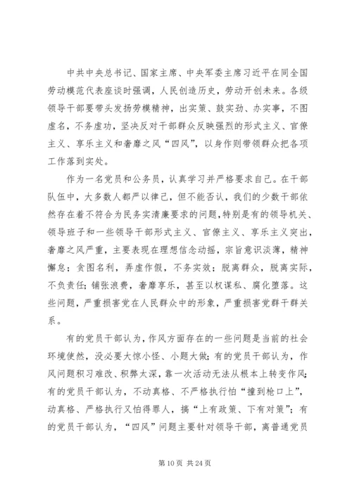 学习四风心得体会.docx