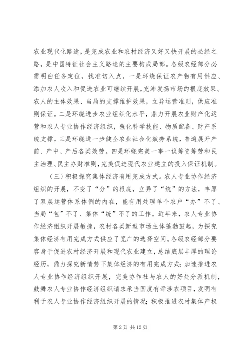 农业局长在农经推介会讲话.docx