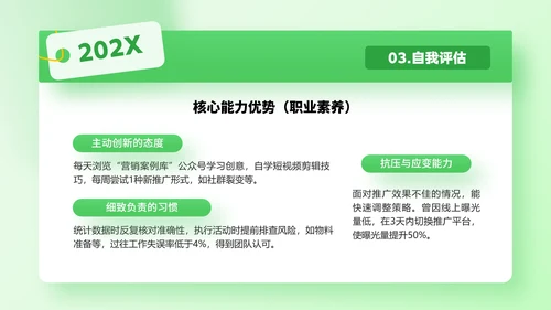 绿色通用版大学生职业生涯规划职业生涯展示PPT模版