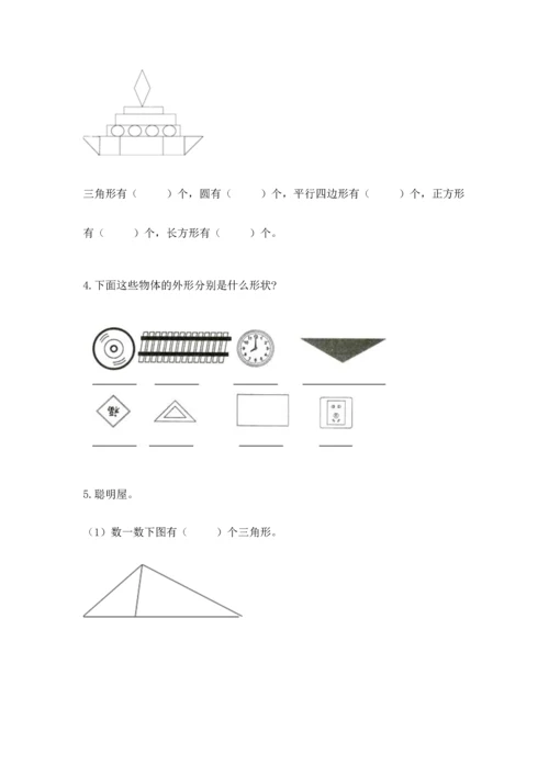 北京版一年级下册数学第五单元 认识图形 测试卷【a卷】.docx
