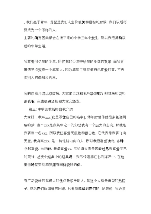 高中给老师的自我介绍(共6页)