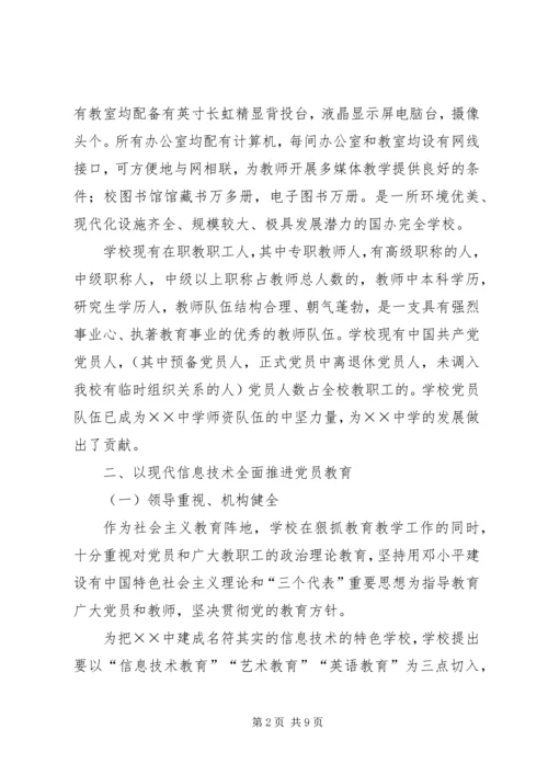 学校党员电化教育目标管理汇报材料.docx