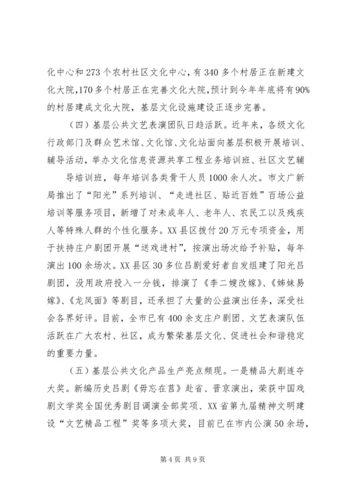 基层公共文化建设情况的调研报告 (2).docx