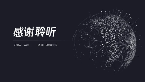 数字化全球信息科技项目计划书PPT模板