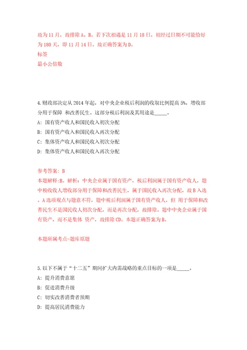 浙江温州永嘉县人和劳动服务有限公司招考聘用劳务派遣人员3人模拟卷第1卷