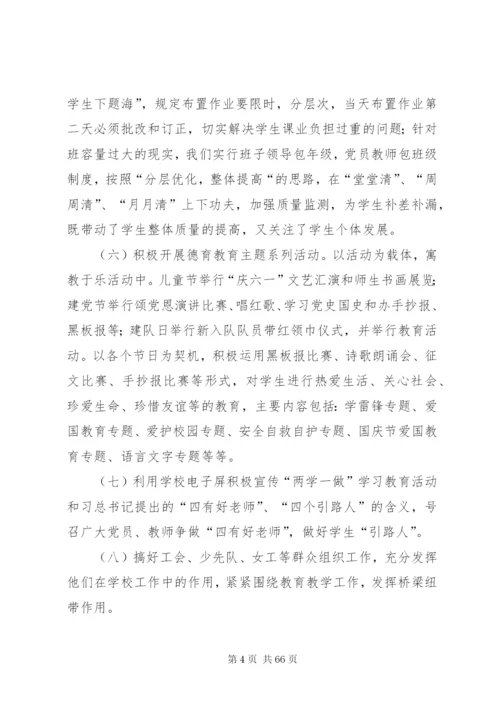 学校党建工作自查报告汇总（10篇）.docx