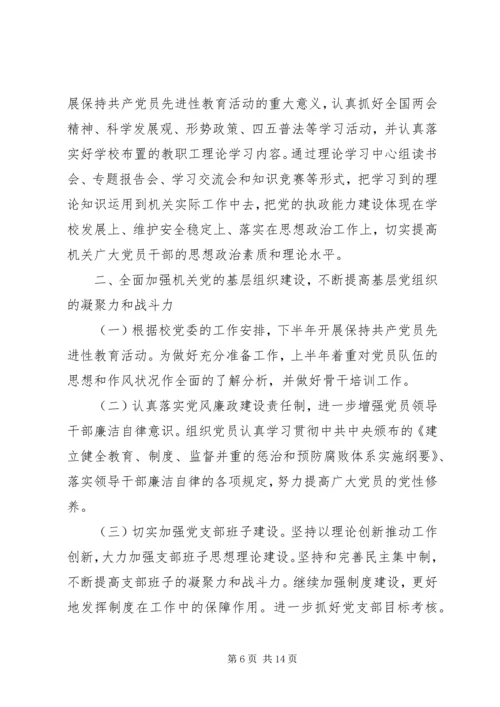 机关党支部工作计划格式模板四篇.docx