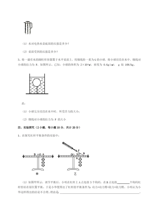 专题对点练习南京市第一中学物理八年级下册期末考试专题测试A卷（详解版）.docx