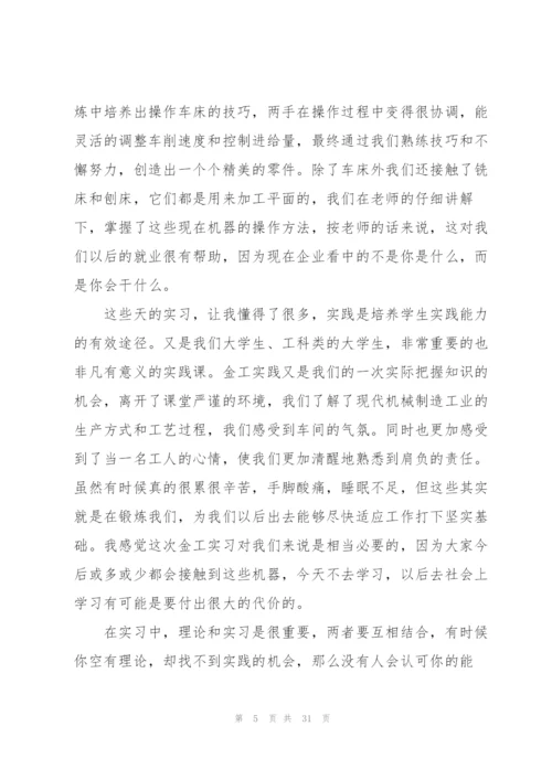 金工实习报告总结（10篇）.docx