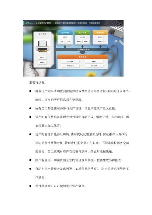 致远互联协同oa系统固定资产管理解决方案.docx