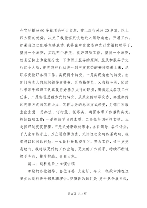 副科竞争上岗演讲稿 (5).docx