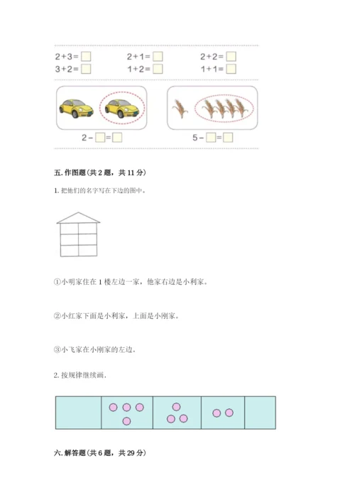 北师大版一年级上册数学期末测试卷【满分必刷】.docx