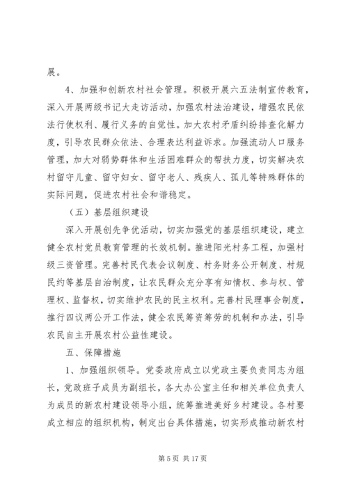 美好乡村建设实施方案 (3).docx