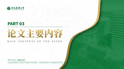 绿金配色安徽医科大学通用PPT模板