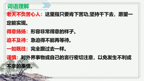【学霸提优】统编版语文五上（ 第六单元重难点梳理复习）（课件）