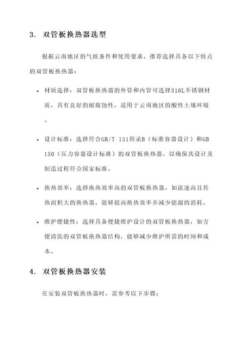 云南双管板换热器解决方案