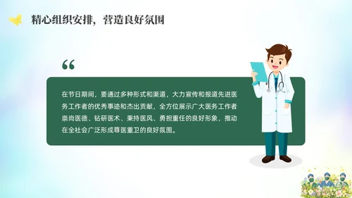 绿色水彩简约插画中国医师节PPT
