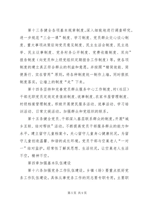 党的五个基本建设活动细则.docx