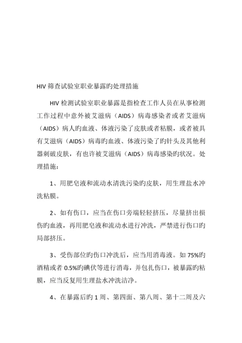 实验室安全防护措施.docx