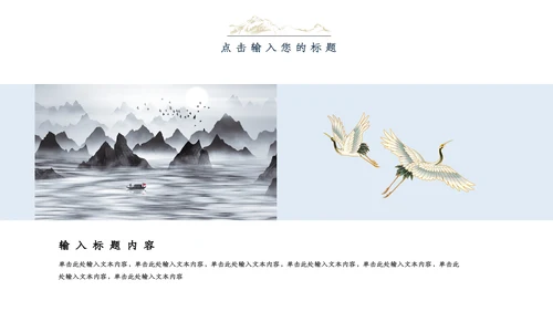 江山如画复古水墨汉语言文学通用PPT模板